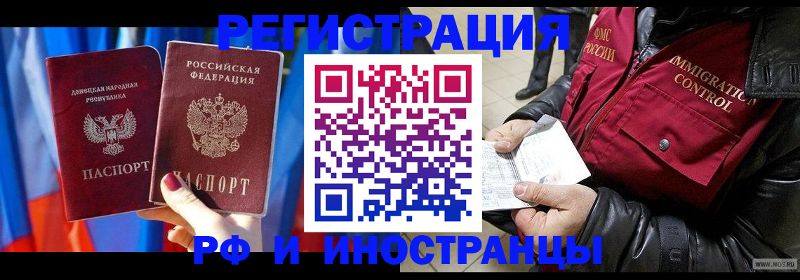 временная регистрация купить в Южно-Сахалинске