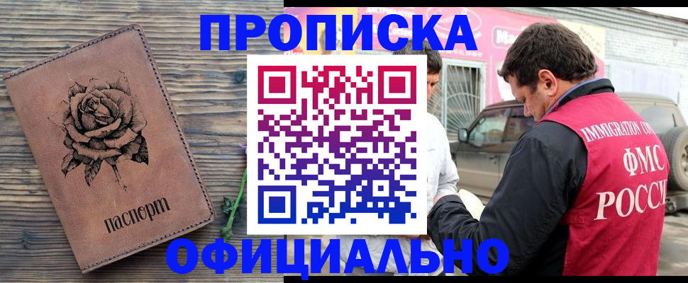 прописка иностранных граждан в Южно-Сахалинске